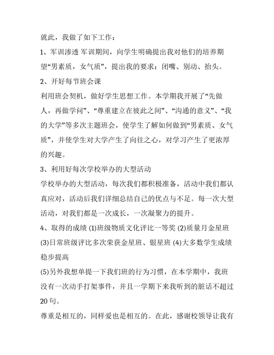 学校团委书记上任述职报告 校团委书记管理工作述职(5篇)_第3页