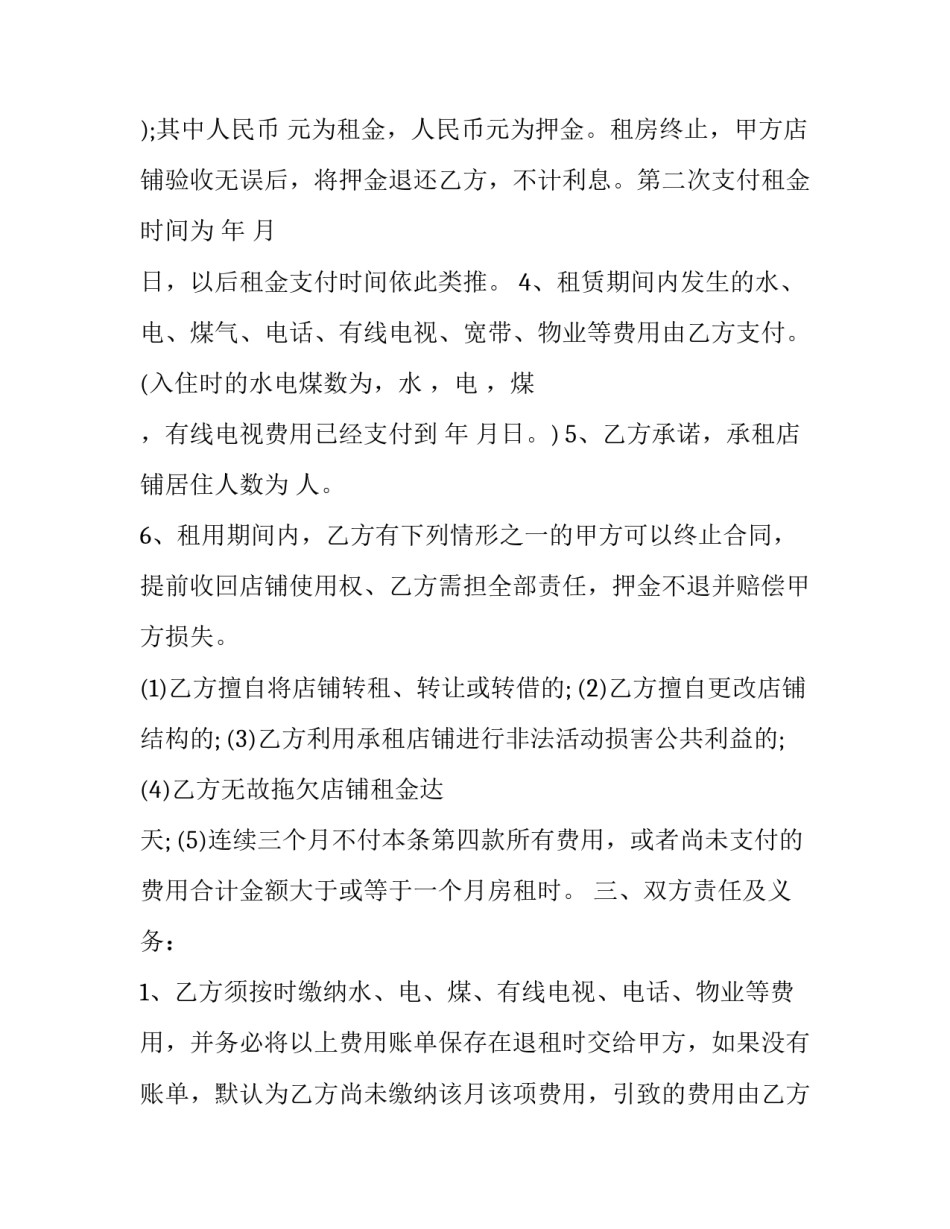 最新商铺租赁合同纠纷(二十四篇)_第2页