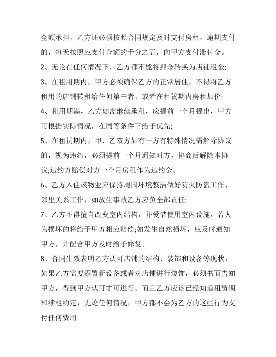 最新商铺租赁合同纠纷(二十四篇)_第3页