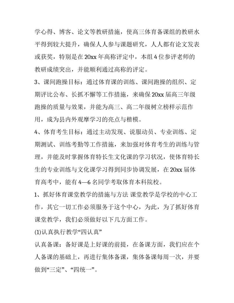 初一体育老师工作计划 体育老师工作计划(15篇)_第2页