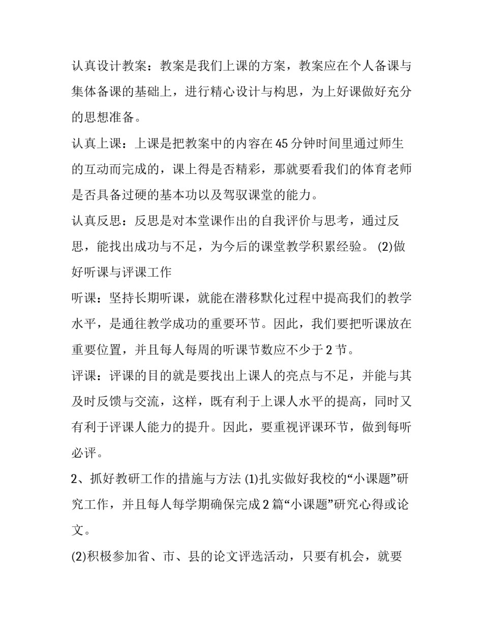 初一体育老师工作计划 体育老师工作计划(15篇)_第3页