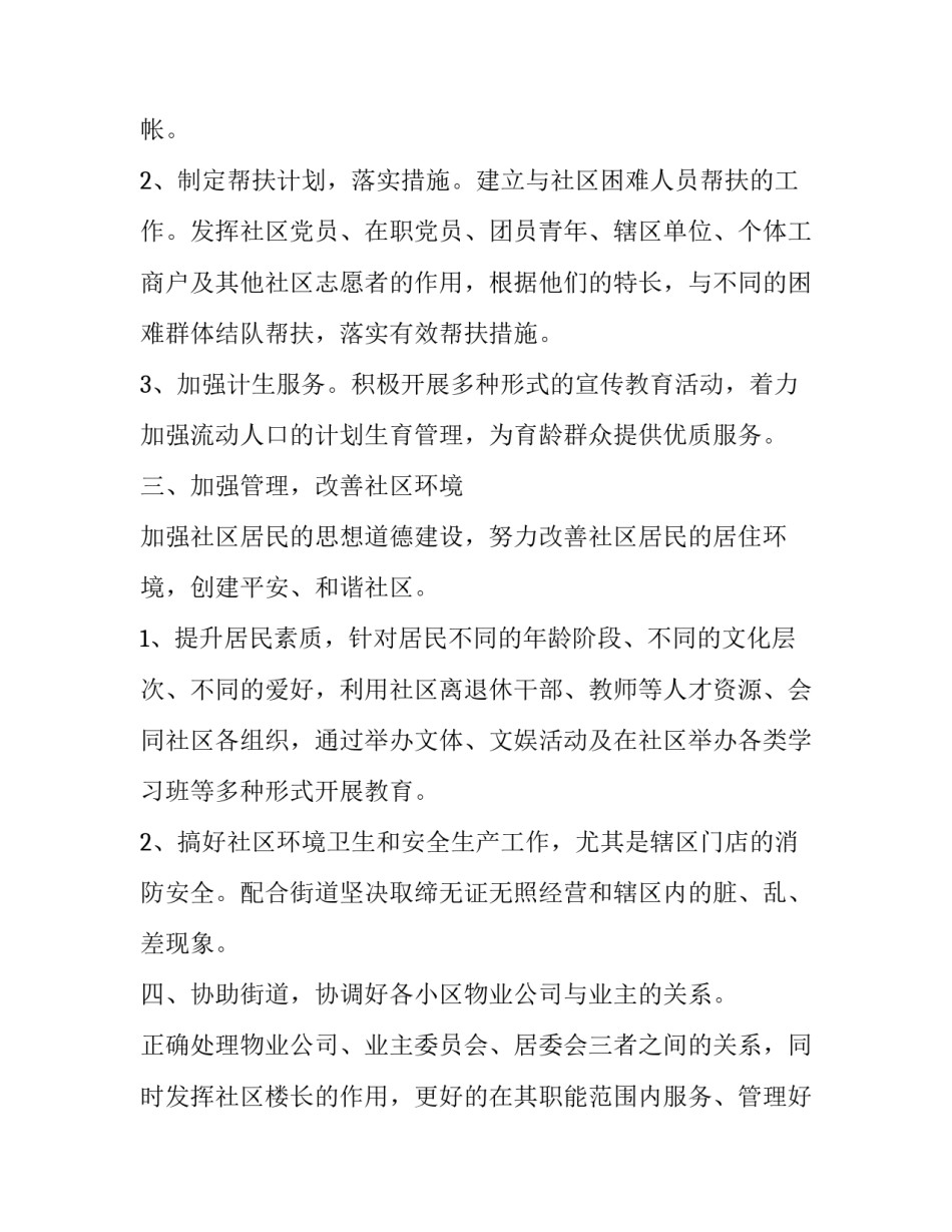 2023年无毒社区工作计划 2023年工会工作计划(11篇)_第3页