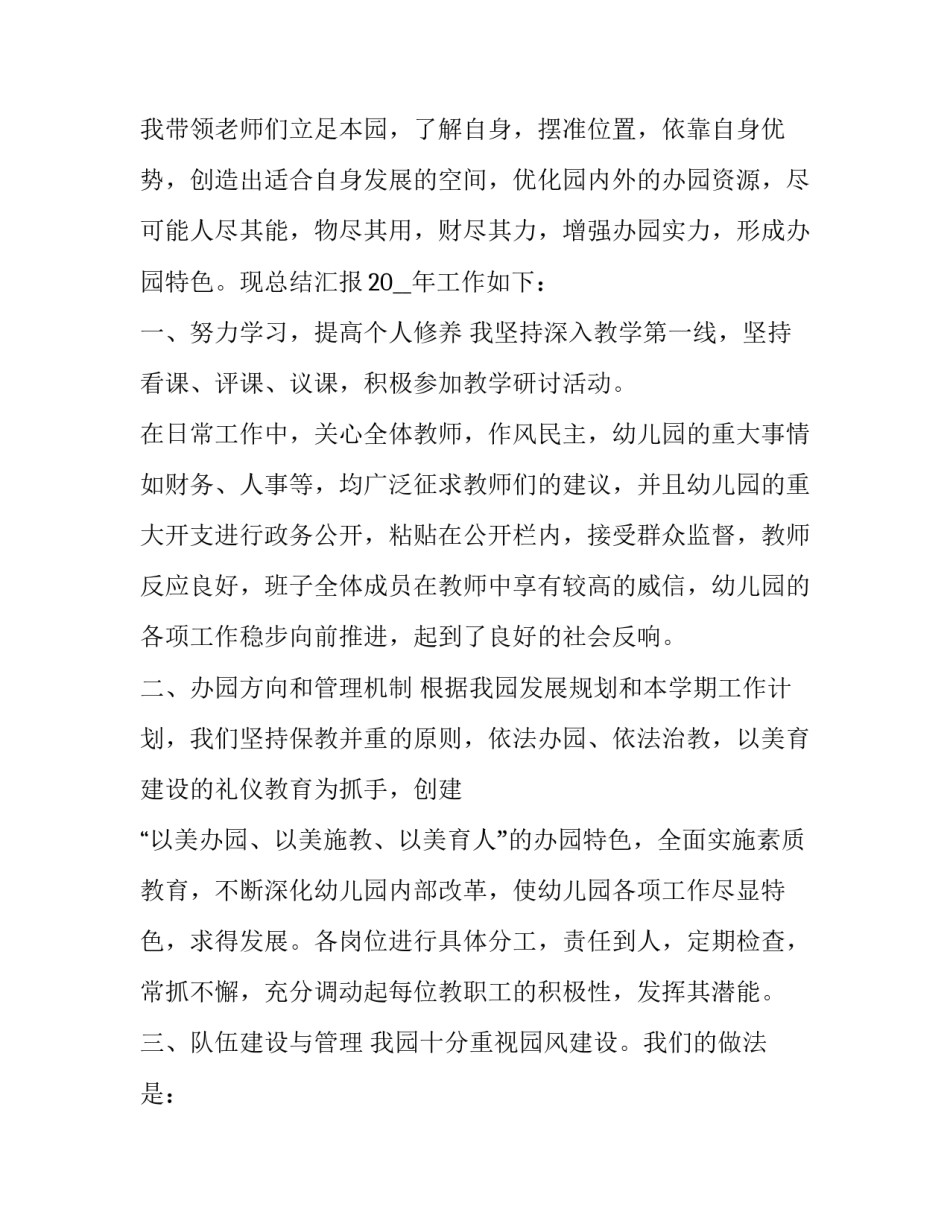 幼儿园园长工作述职报告 幼儿园园长工作述职报告怎么写(五篇)_第2页