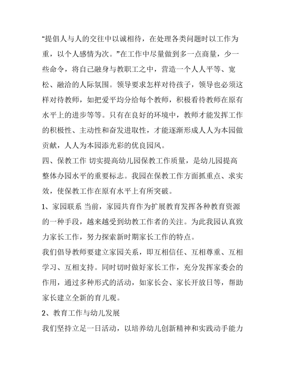 幼儿园园长工作述职报告 幼儿园园长工作述职报告怎么写(五篇)_第3页