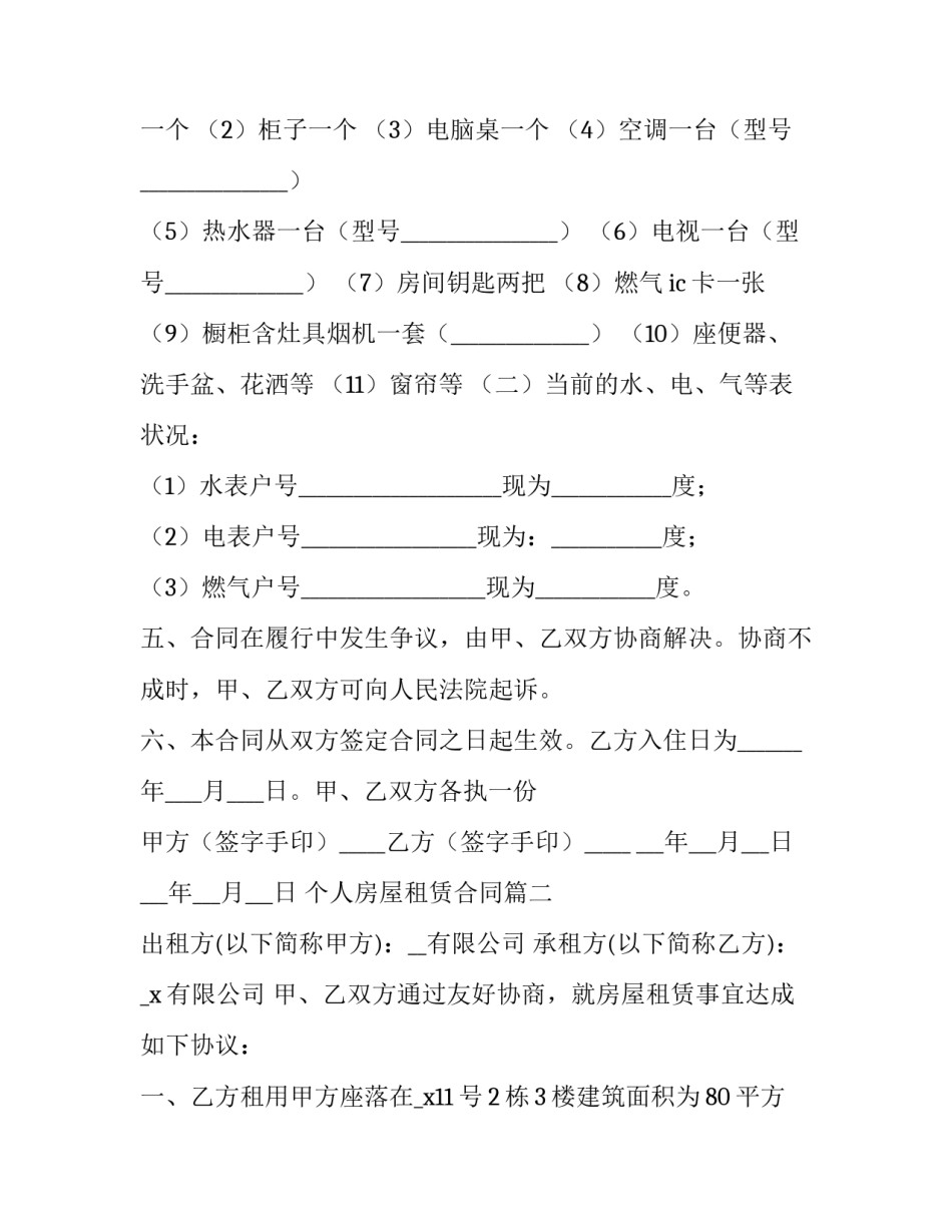 个人房屋租赁合同(24篇)_第3页