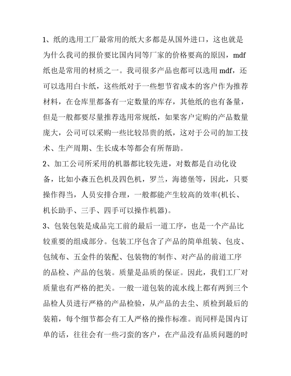 印刷厂实践报告网(通用10篇)_第2页