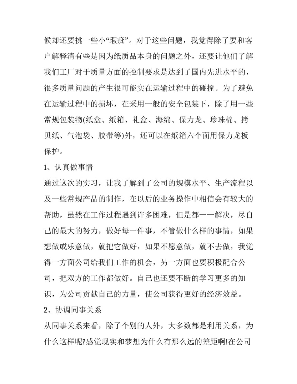 印刷厂实践报告网(通用10篇)_第3页