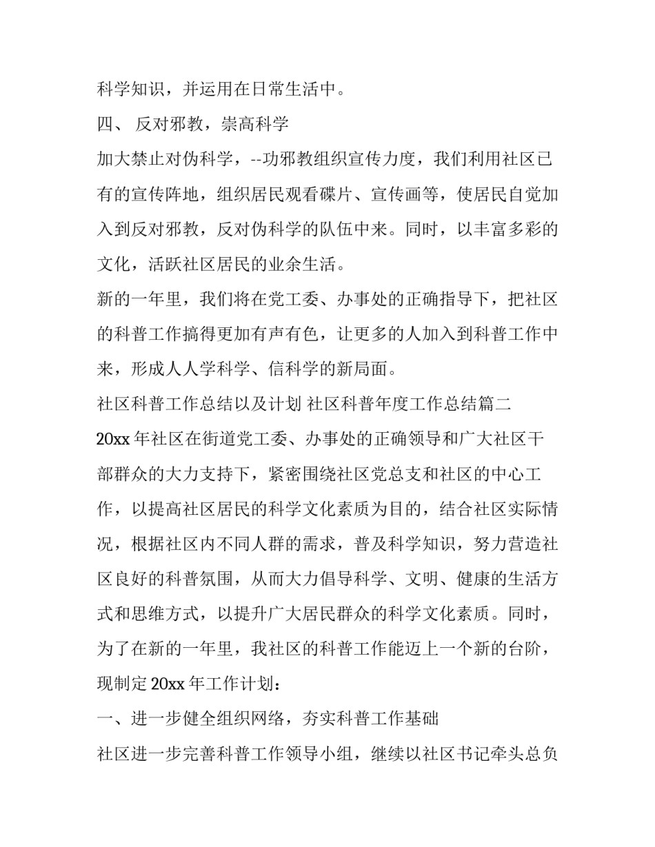 社区科普工作总结以及计划 社区科普年度工作总结(十三篇)_第3页