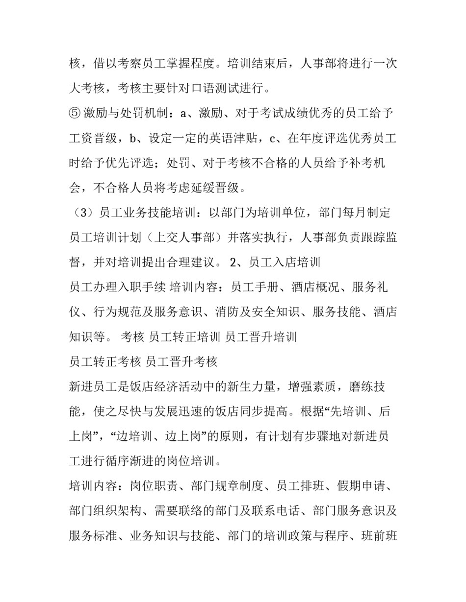 2023年酒店经理个人工作计划表 酒店经理个人工作计划(5篇)_第3页