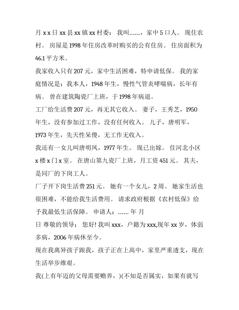 低保申请书格式表(实用8篇)_第3页