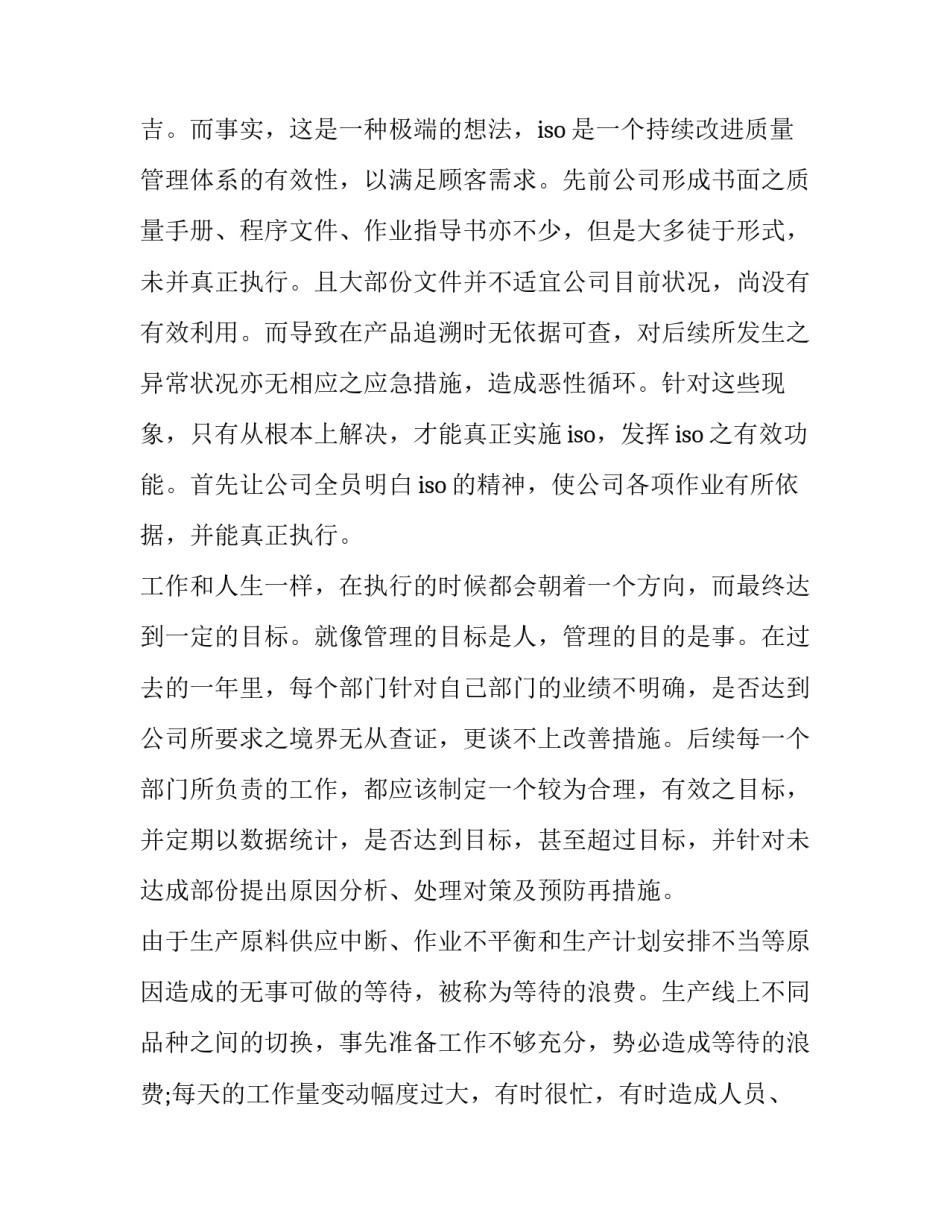 采购部采购计划 采购部的工作计划书咋写(7篇)_第2页