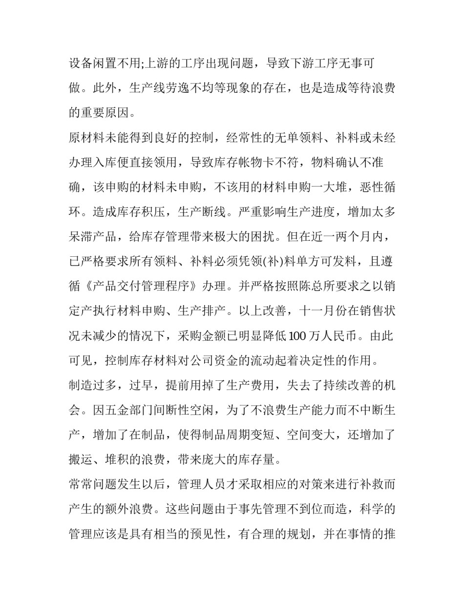 采购部采购计划 采购部的工作计划书咋写(7篇)_第3页