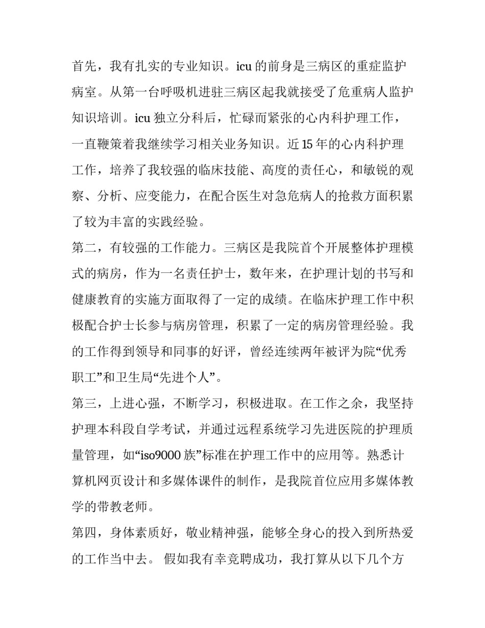 2023年中小学班主任竞聘演讲稿三分钟网 三分钟竞聘演讲稿三分钟竞聘演讲稿(精选7篇)_第2页