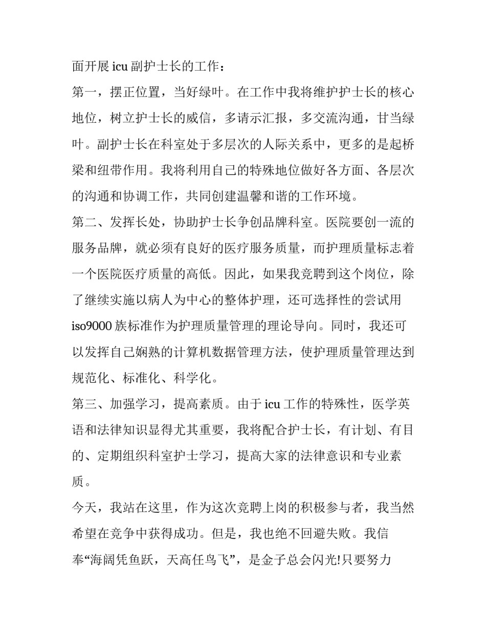 2023年中小学班主任竞聘演讲稿三分钟网 三分钟竞聘演讲稿三分钟竞聘演讲稿(精选7篇)_第3页