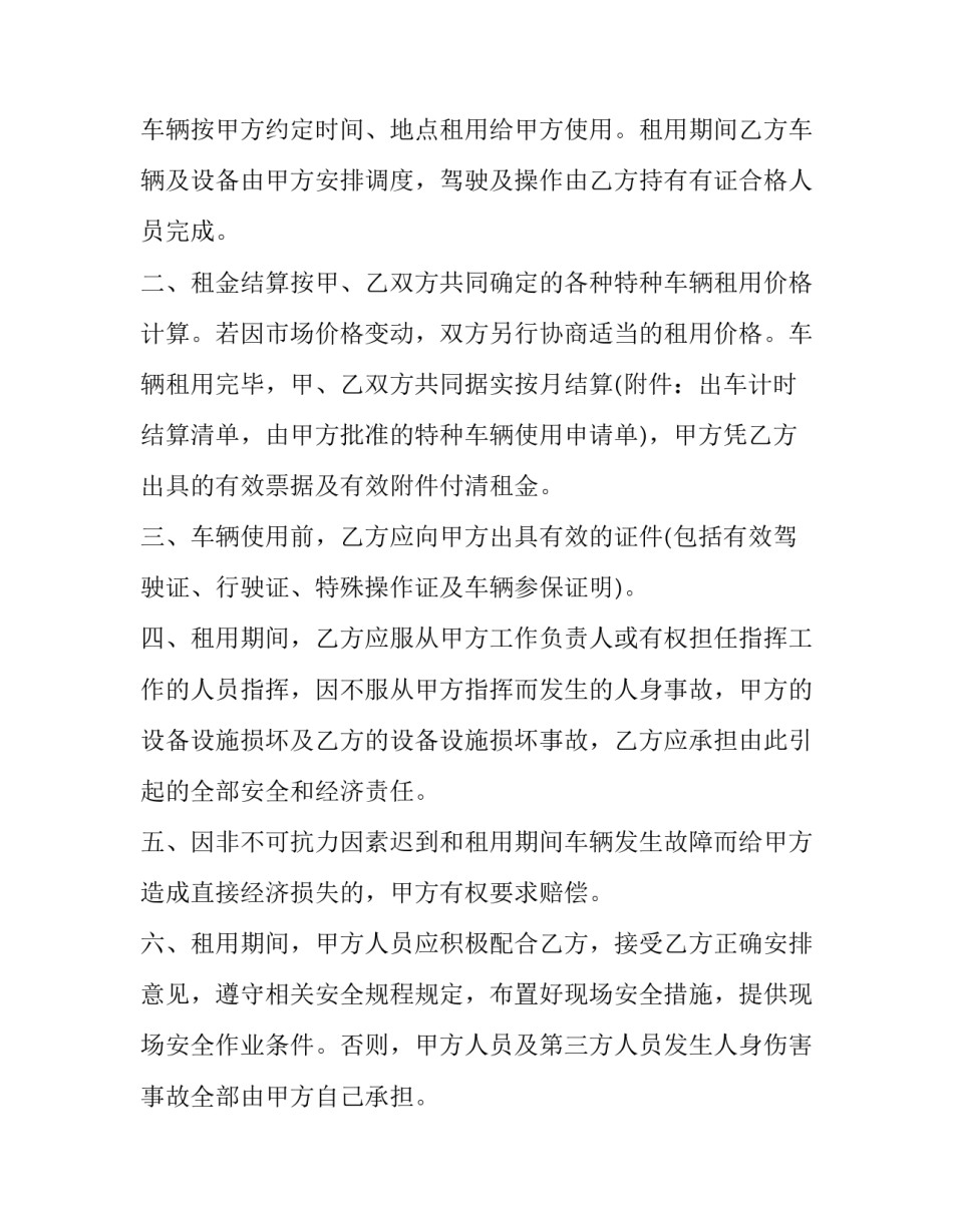 货运车辆租赁协议书(20篇)_第3页