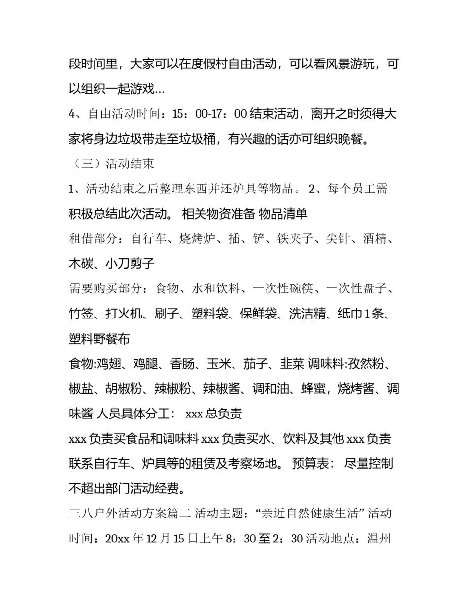 三八户外活动方案(16篇)_第2页