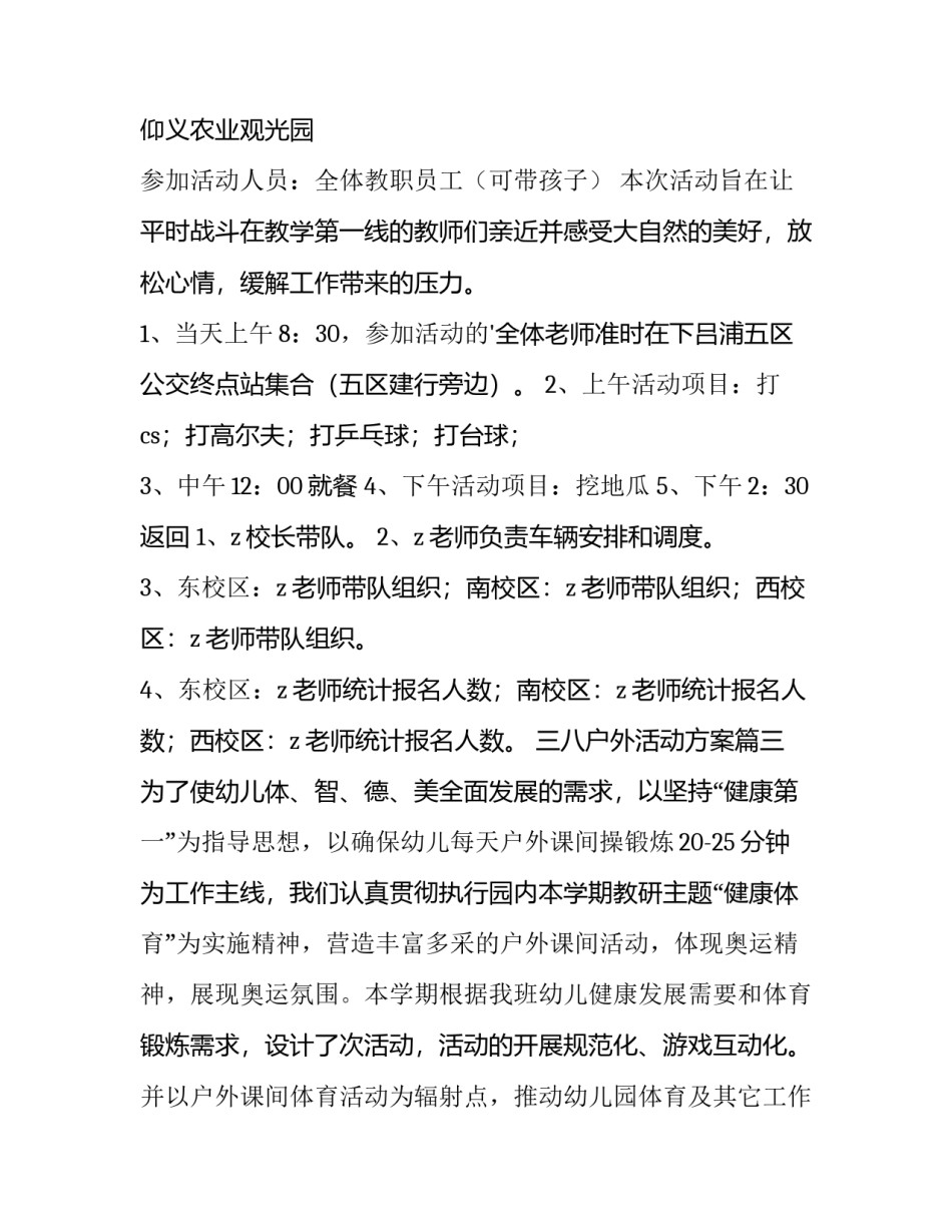 三八户外活动方案(16篇)_第3页