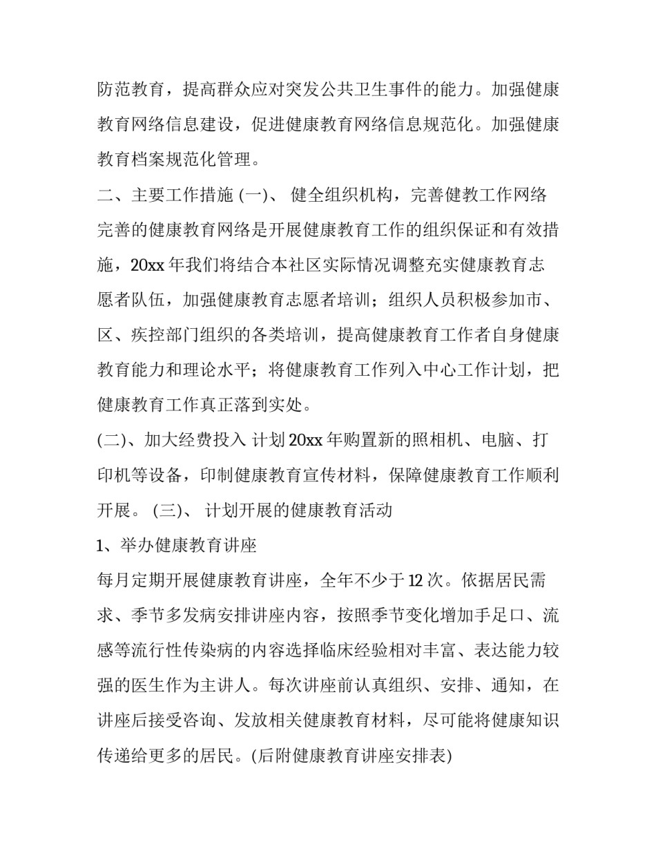 社区卫生服务中心工作方案怎么写 社区卫生服务中心工作要求(十五篇)_第2页