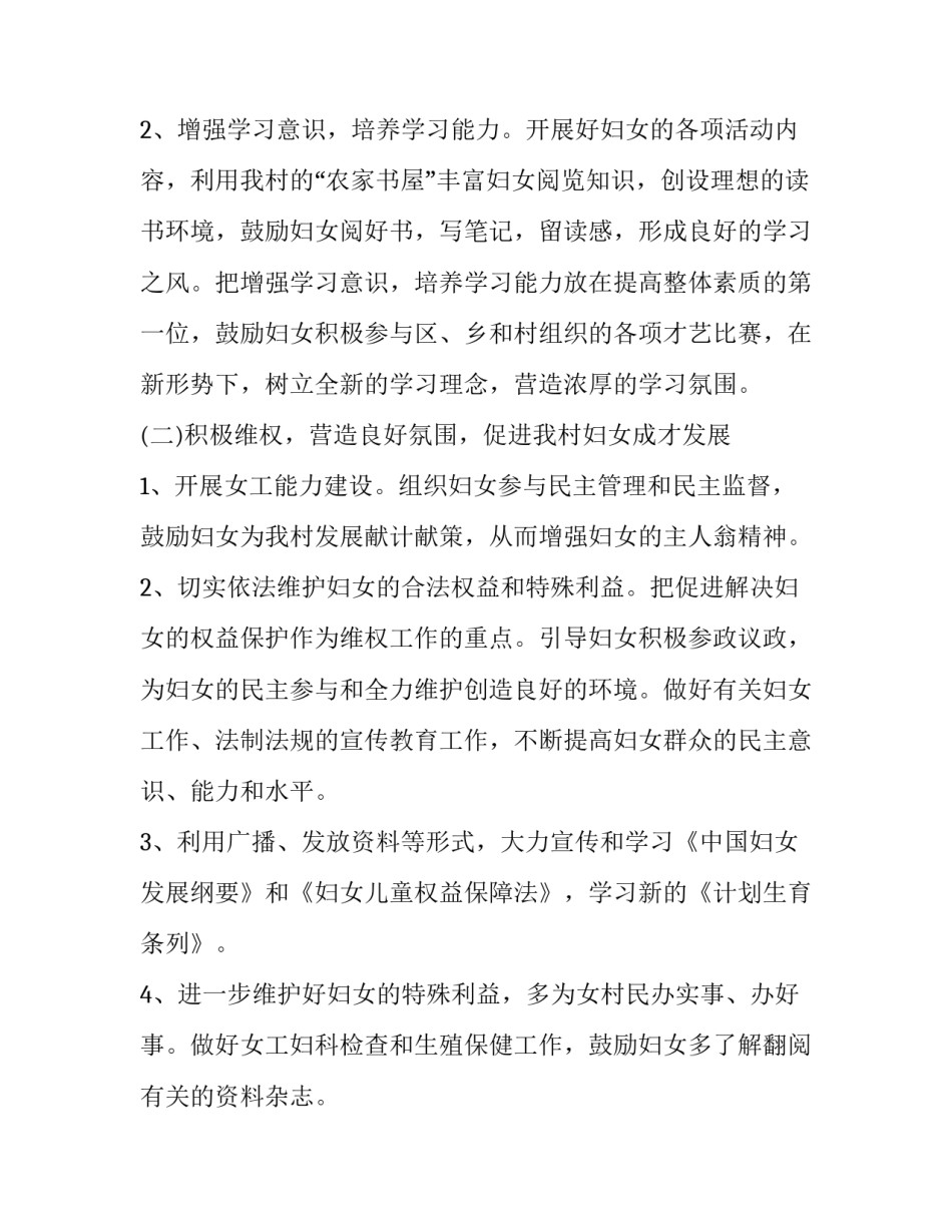 2023年社区的工作计划 2023年社区工作计划(3篇)_第2页