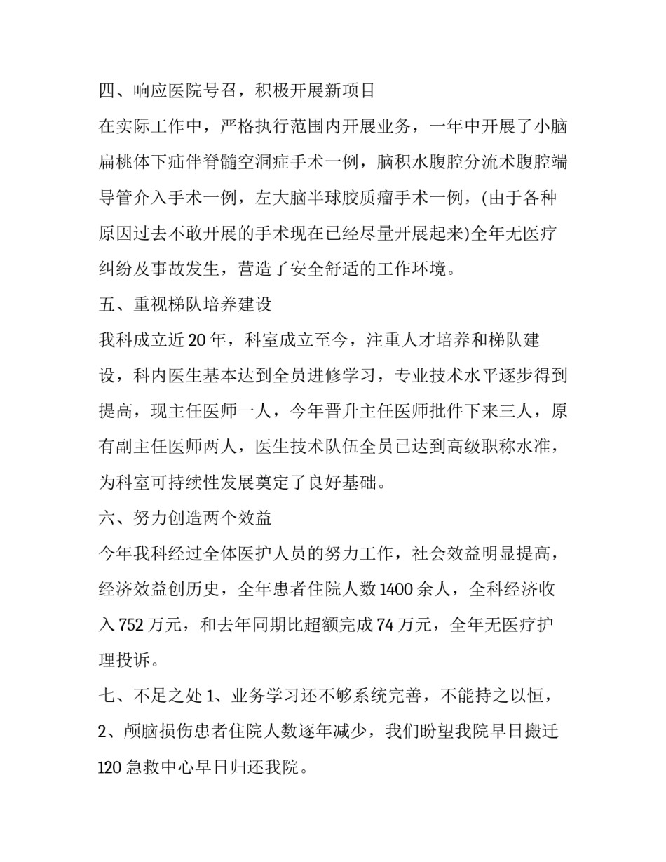 最新医生个人年度考核述职报告(实用10篇)_第3页