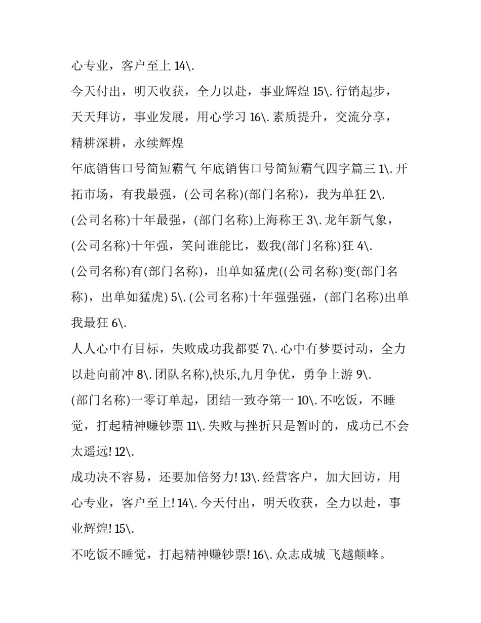 年底销售口号简短霸气 年底销售口号简短霸气四字(五篇)_第3页