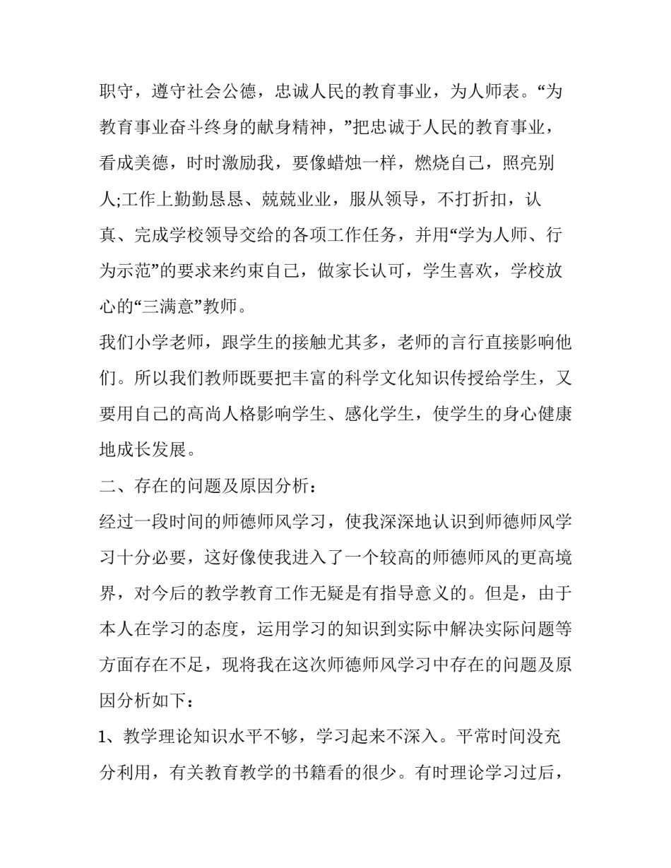 小学数学骨干教师述职报告 小学数学骨干教师个人述职(5篇)_第2页