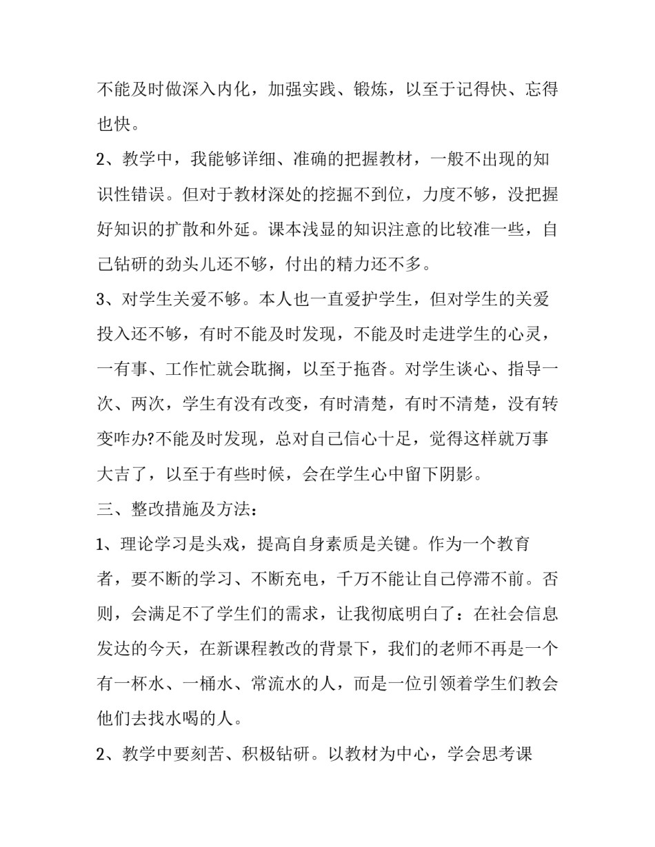 小学数学骨干教师述职报告 小学数学骨干教师个人述职(5篇)_第3页