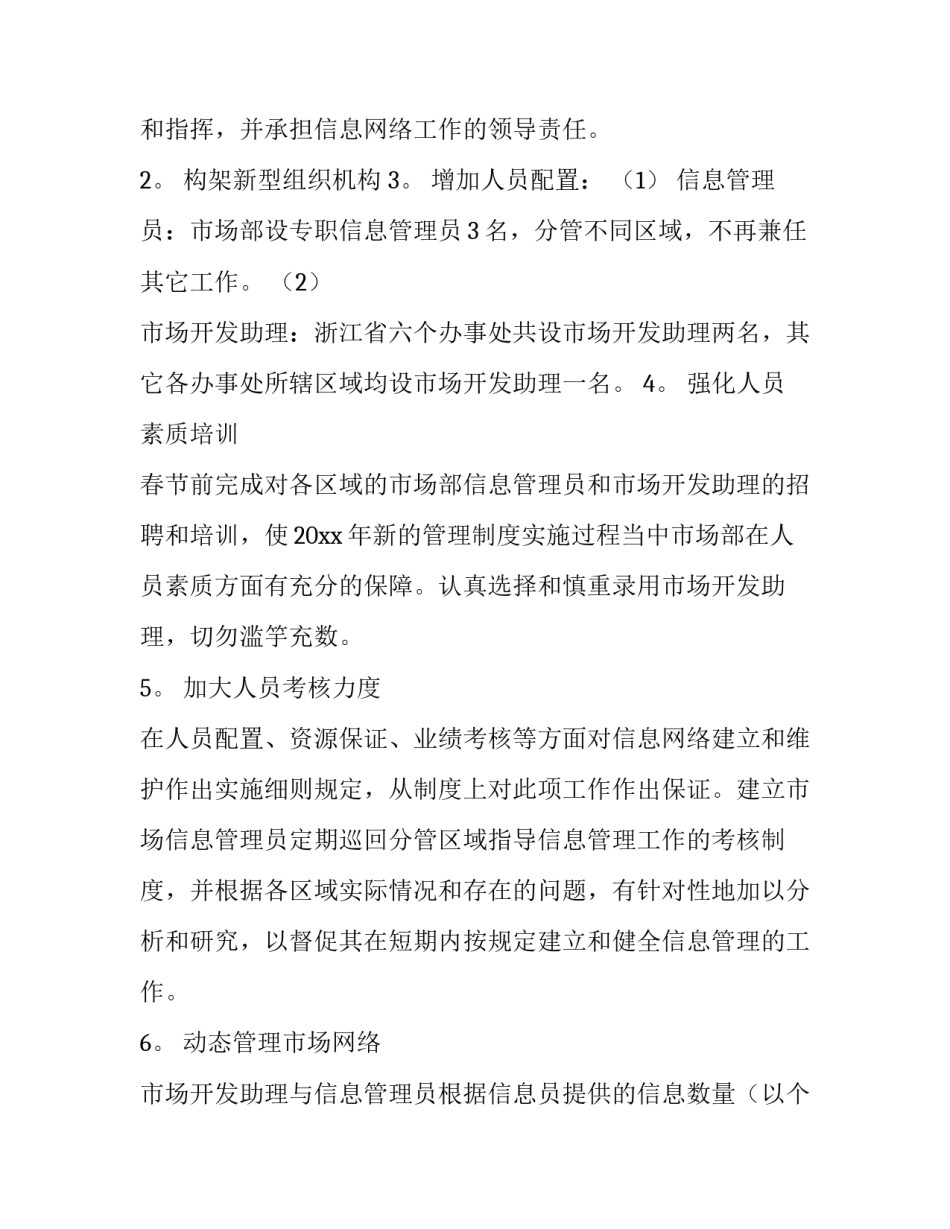 2023年年度营销工作计划? 营销年度工作总结与计划(十五篇)_第2页