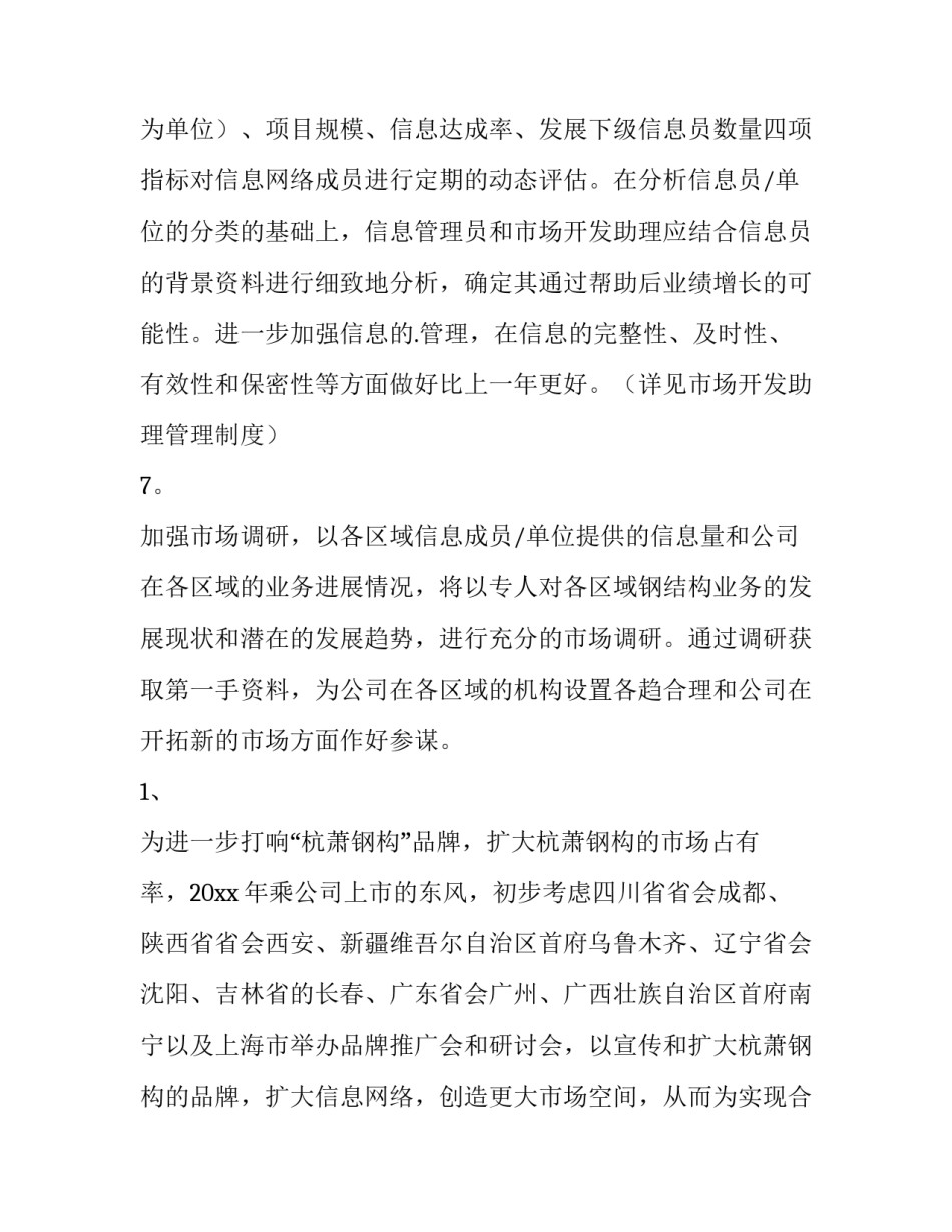 2023年年度营销工作计划? 营销年度工作总结与计划(十五篇)_第3页