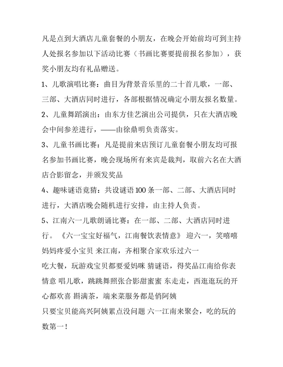 最新儿童节促销活动方案设计(十一篇)_第3页
