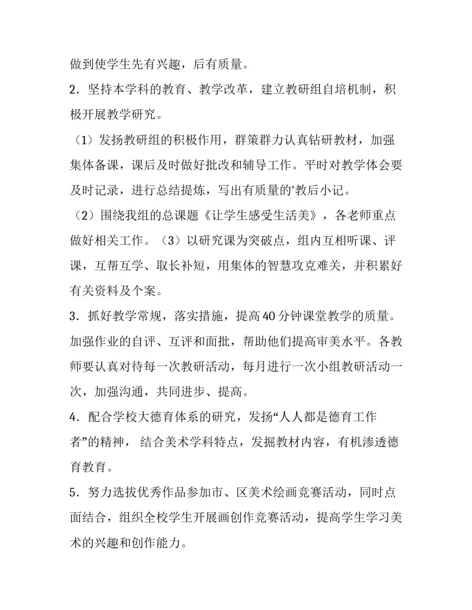 教研员学期工作计划(6篇)_第2页