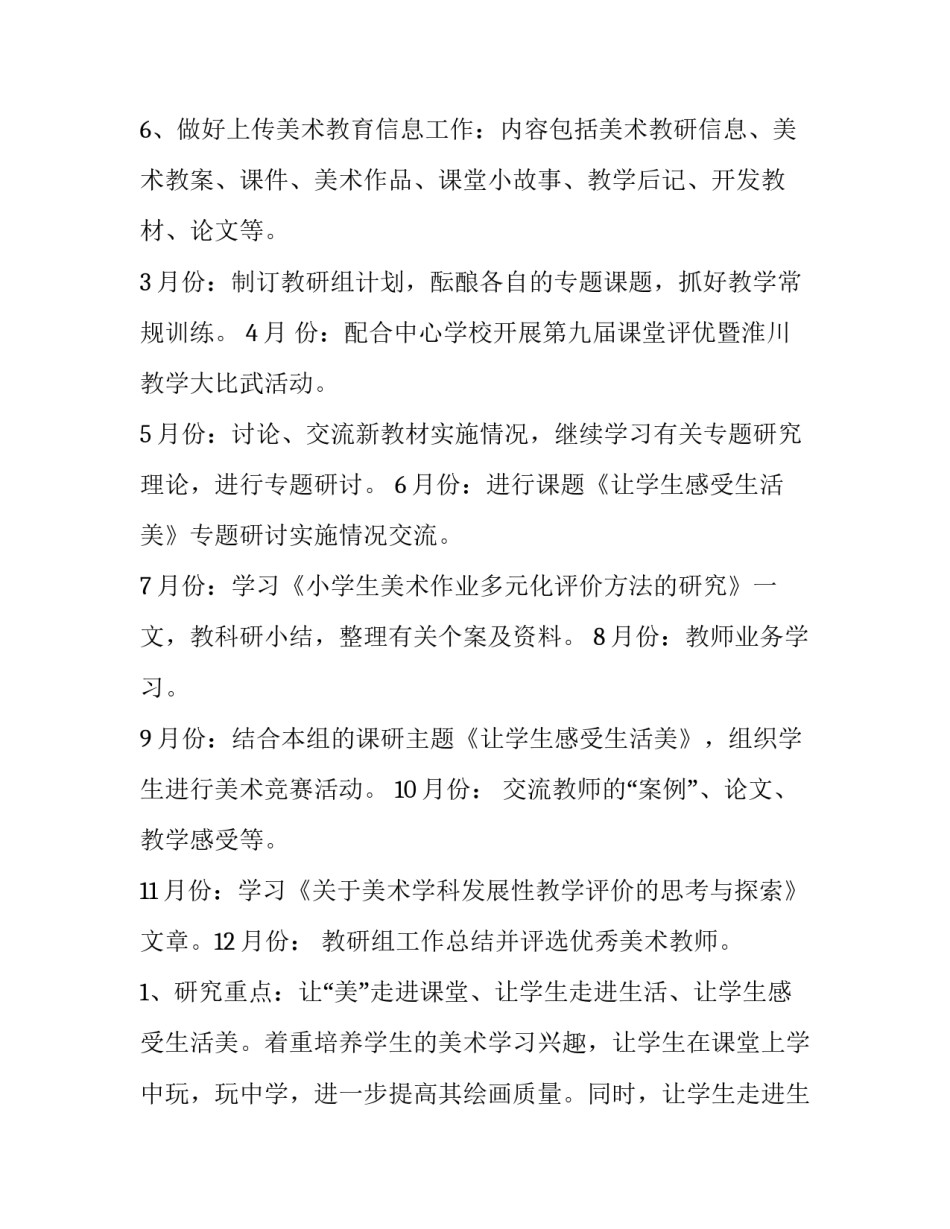 教研员学期工作计划(6篇)_第3页