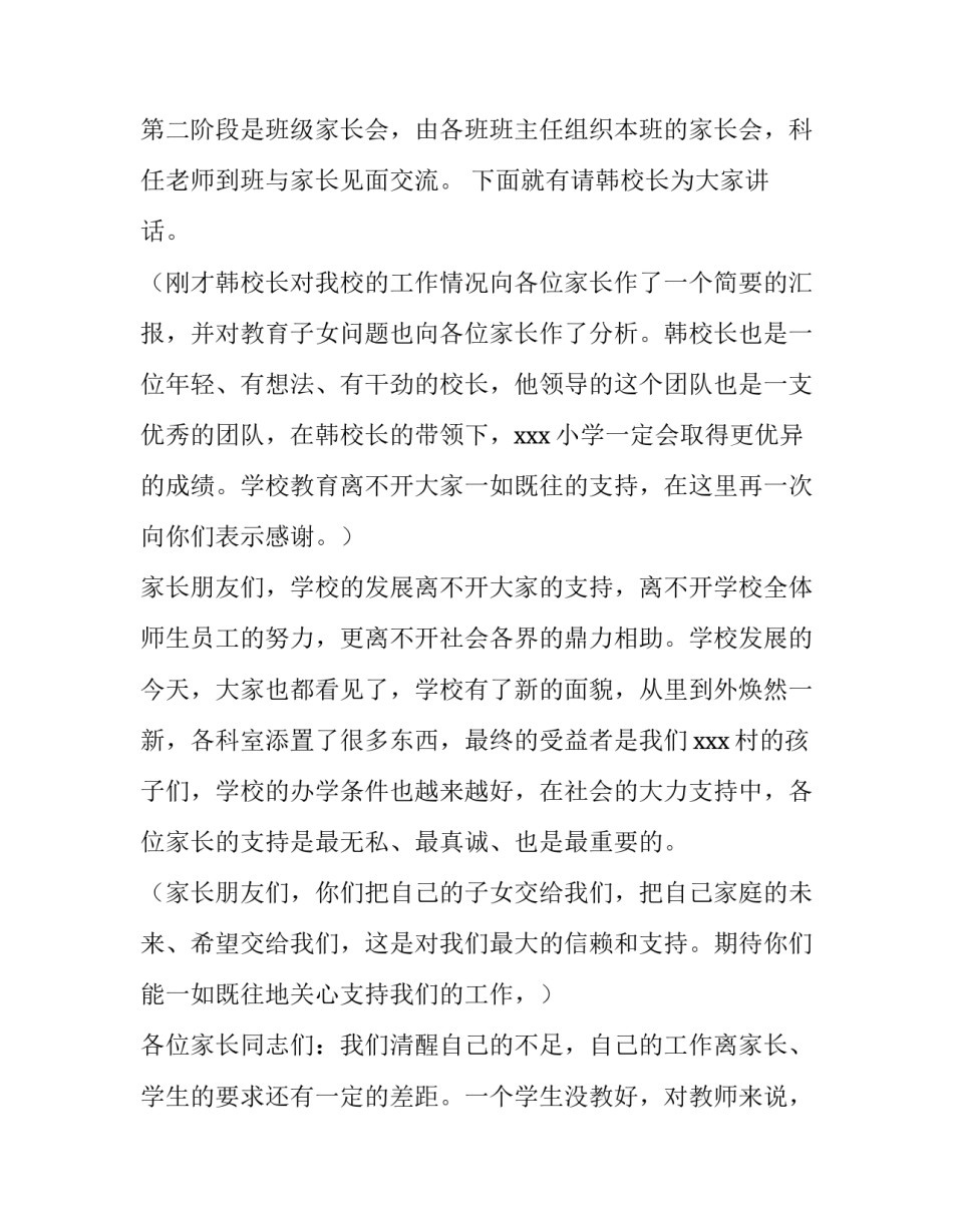 2023年一年级家长会主持人串词 一年级家长会小主持人台词(4篇)_第2页