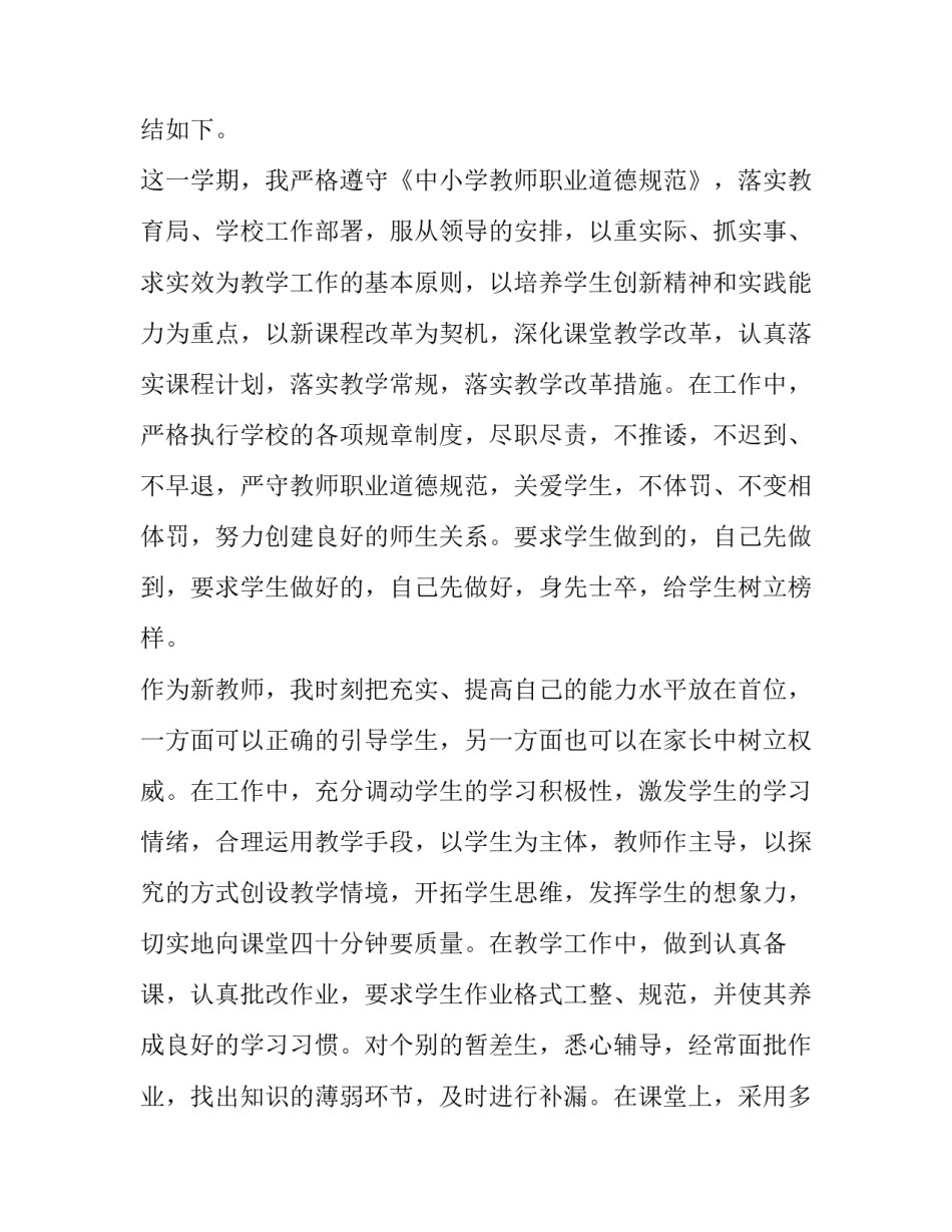 小学骨干教师述职报告 申报小学骨干教师述职报告(五篇)_第3页