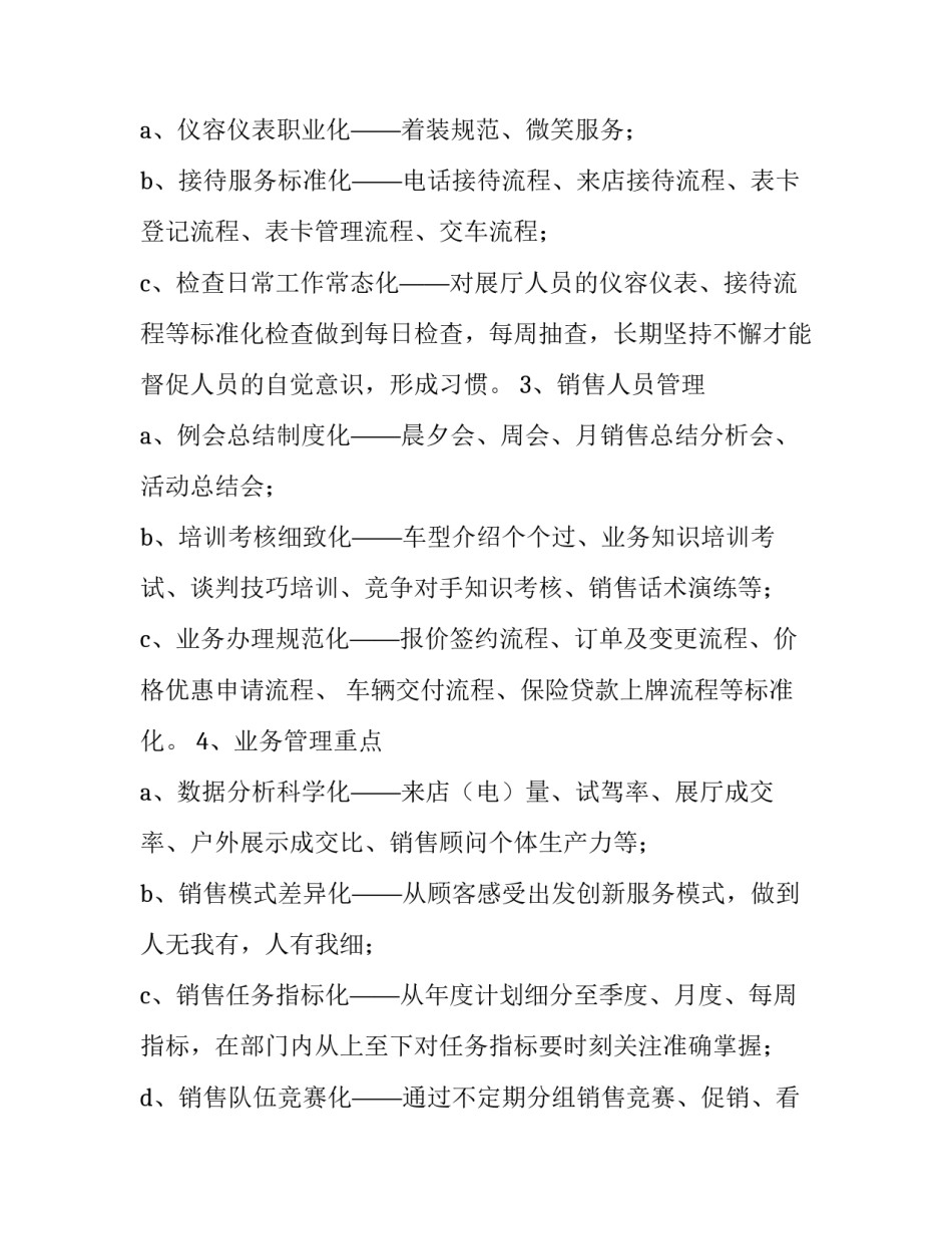 2023年汽车4s店工作计划 汽车4s店年度计划(十三篇)_第2页