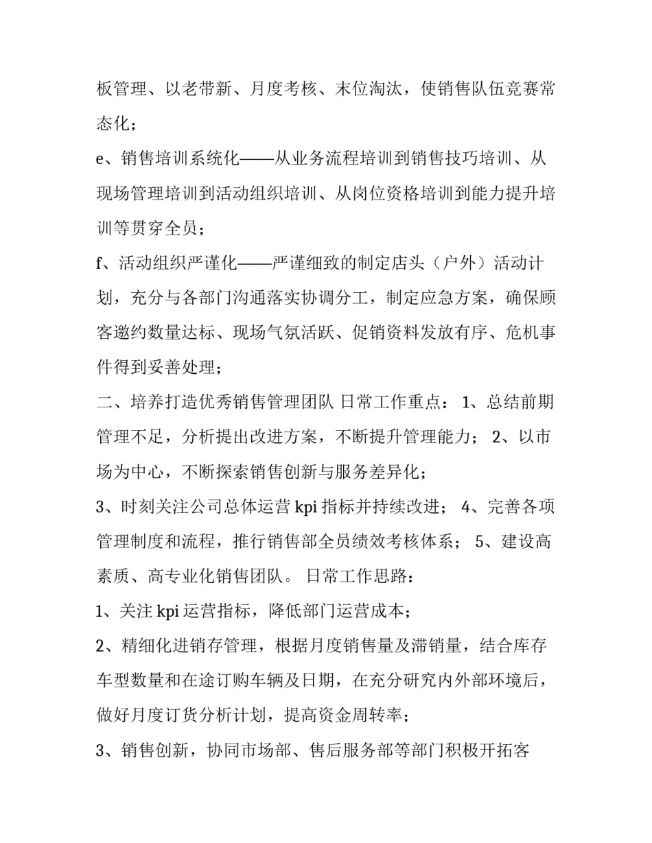 2023年汽车4s店工作计划 汽车4s店年度计划(十三篇)_第3页