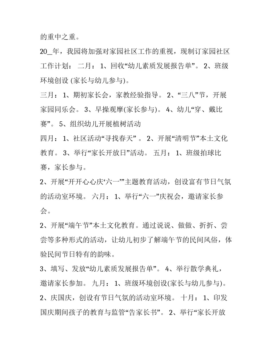 社区儿童之家年度工作计划 村委儿童之家工作计划(4篇)_第3页