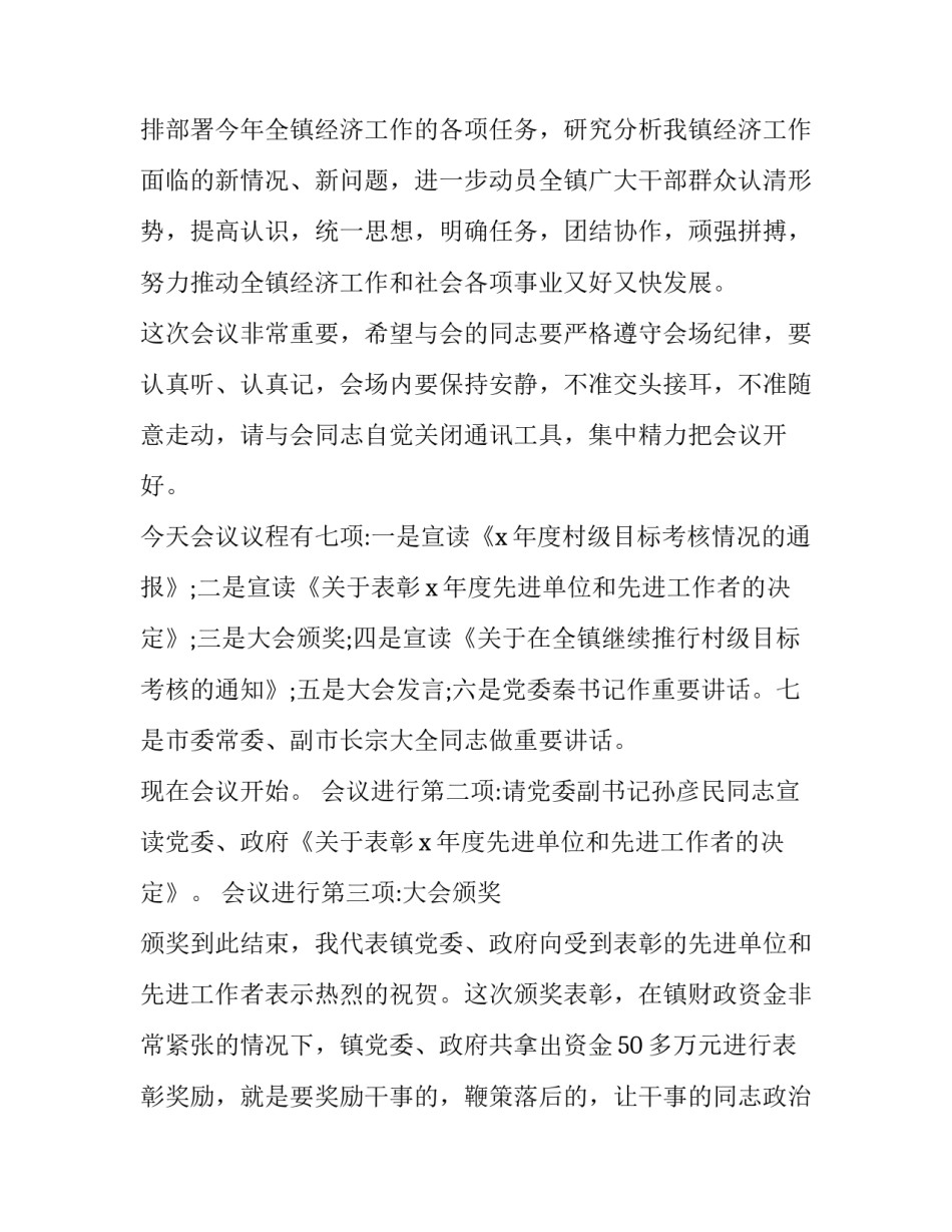 经济工作会议主持结束语网 经济工作会议主持词(通用8篇)_第2页