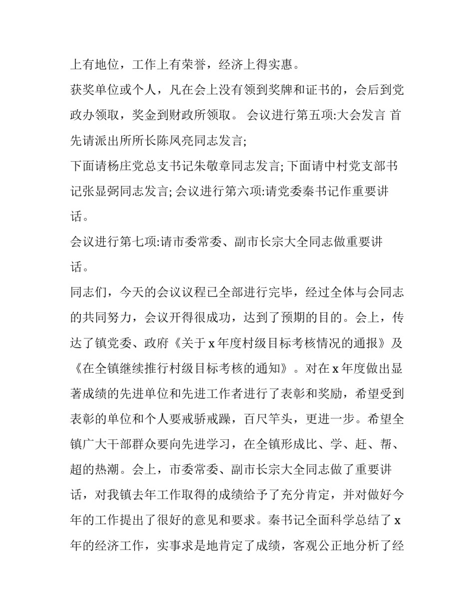 经济工作会议主持结束语网 经济工作会议主持词(通用8篇)_第3页