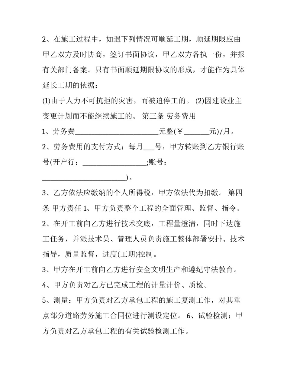 2023年工地工人劳务合同谁做 工地工人劳务合同管理制度(十六篇)_第2页