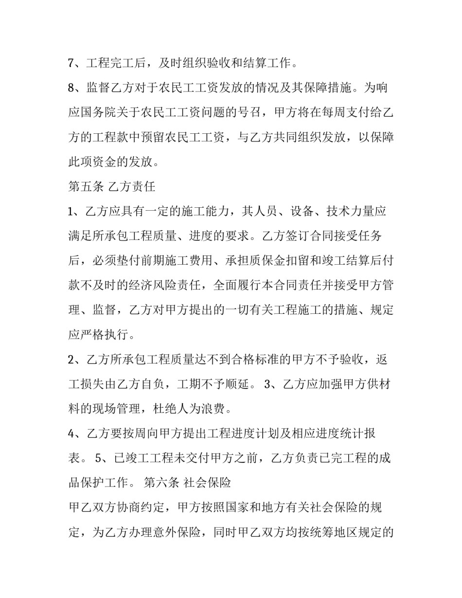 2023年工地工人劳务合同谁做 工地工人劳务合同管理制度(十六篇)_第3页