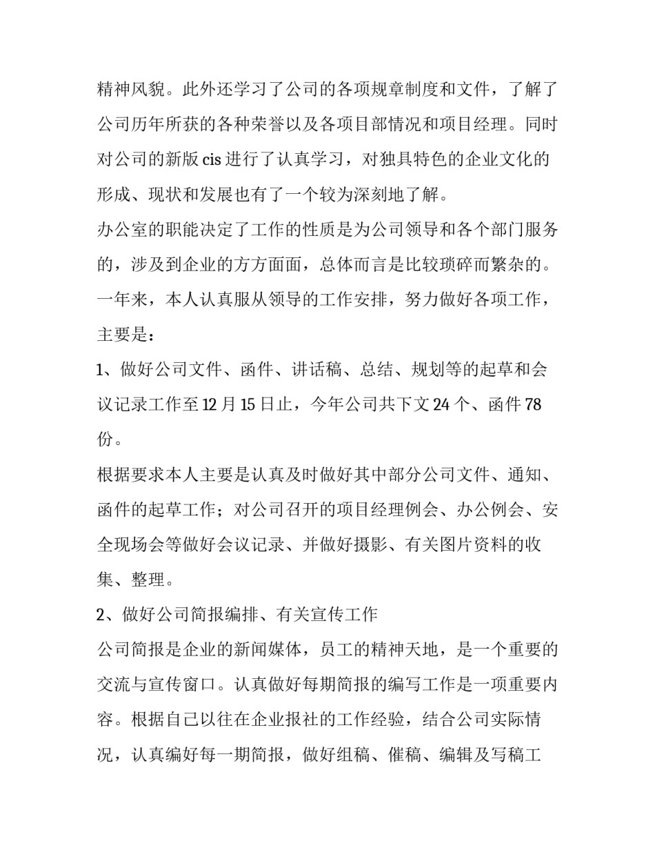 2023年建筑企业办公室年终工作总结怎么写 建筑公司办公室年终总结(十七篇)_第2页