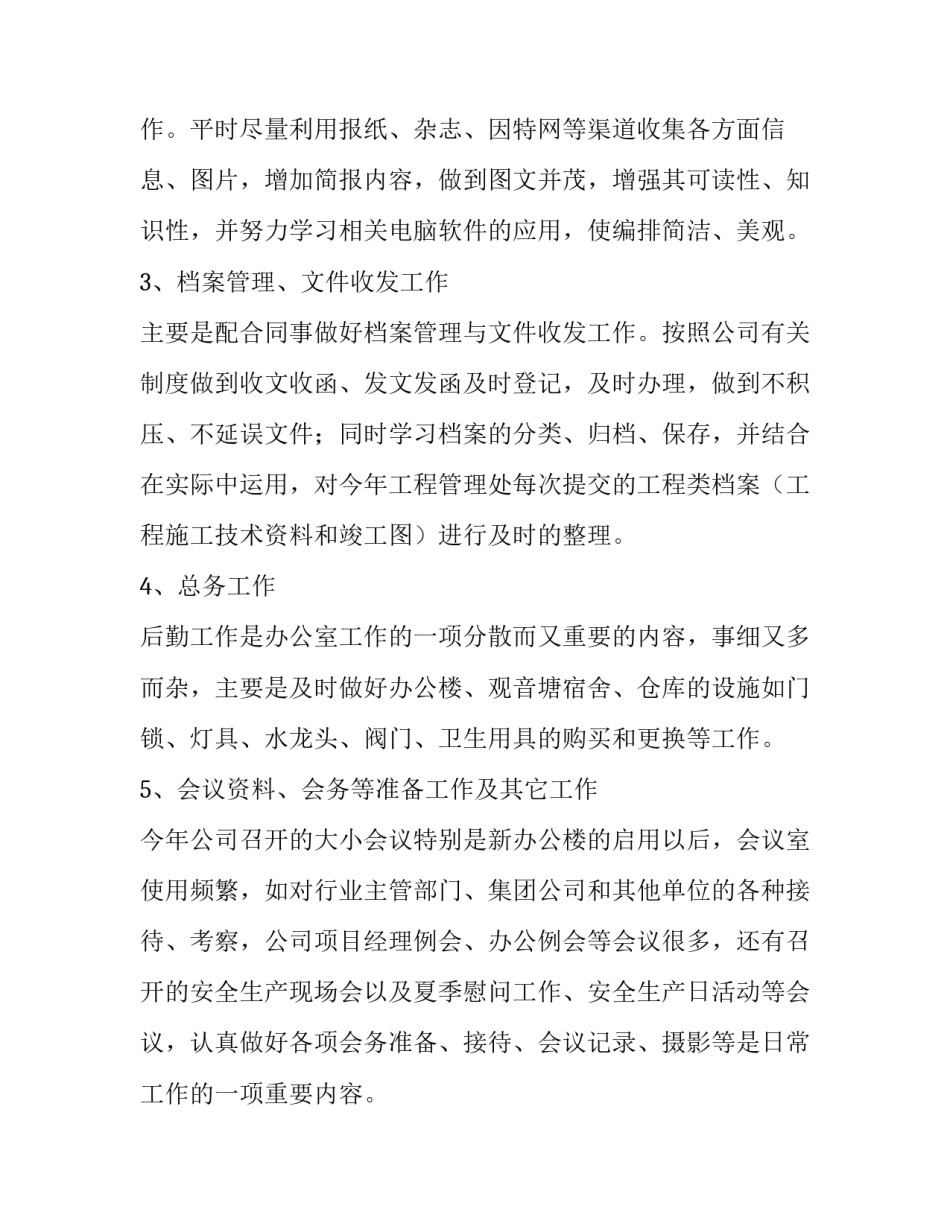 2023年建筑企业办公室年终工作总结怎么写 建筑公司办公室年终总结(十七篇)_第3页