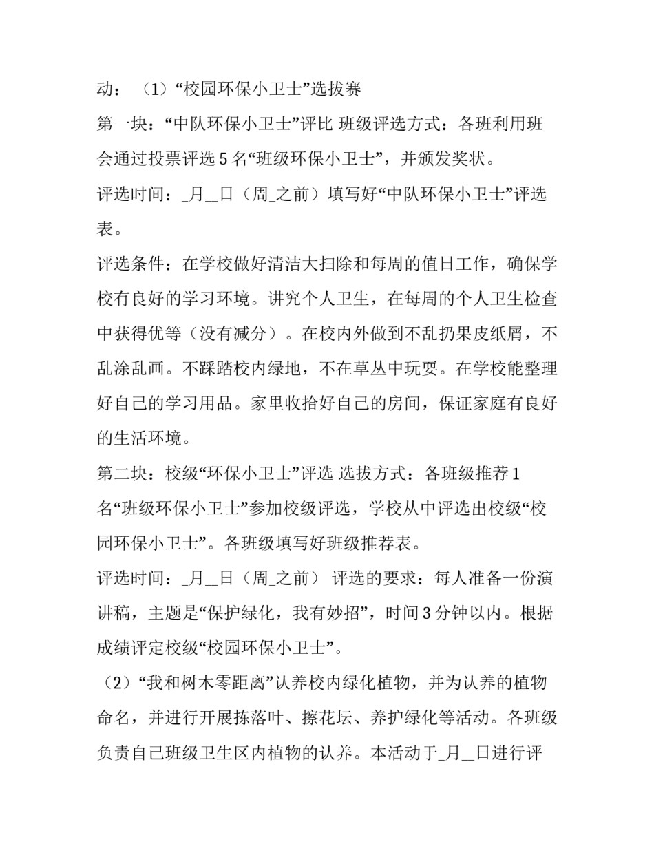 2023年最新植树节主题活动方案 植树节主题活动方案小班(十篇)_第2页