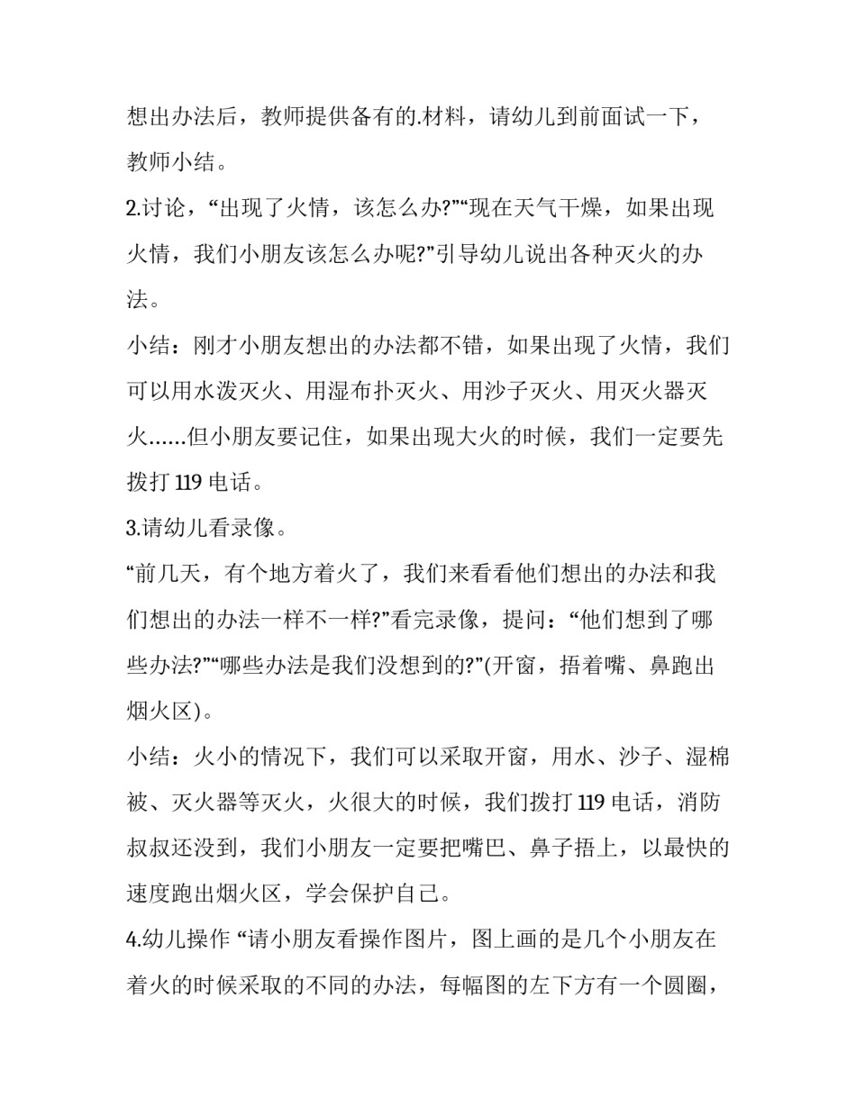 消防安全教育活动实施方案(大全8篇)_第2页