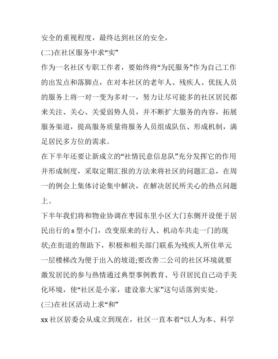 2023年社区下半年工作计划范文 2023下半年工作计划(十三篇)_第3页