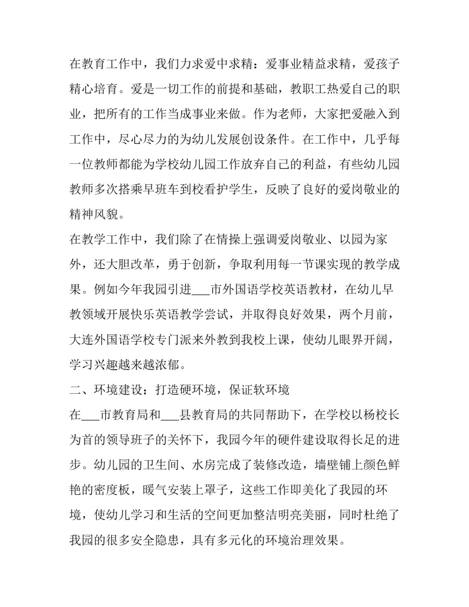 幼儿园园长工作最新述职报告 幼儿园园长工作最新述职报告范文(5篇)_第2页