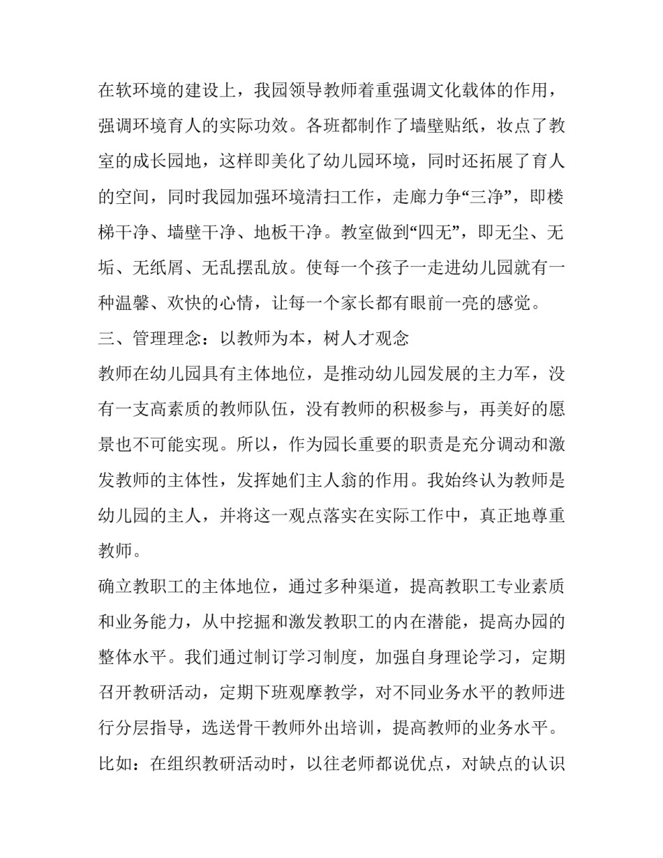 幼儿园园长工作最新述职报告 幼儿园园长工作最新述职报告范文(5篇)_第3页