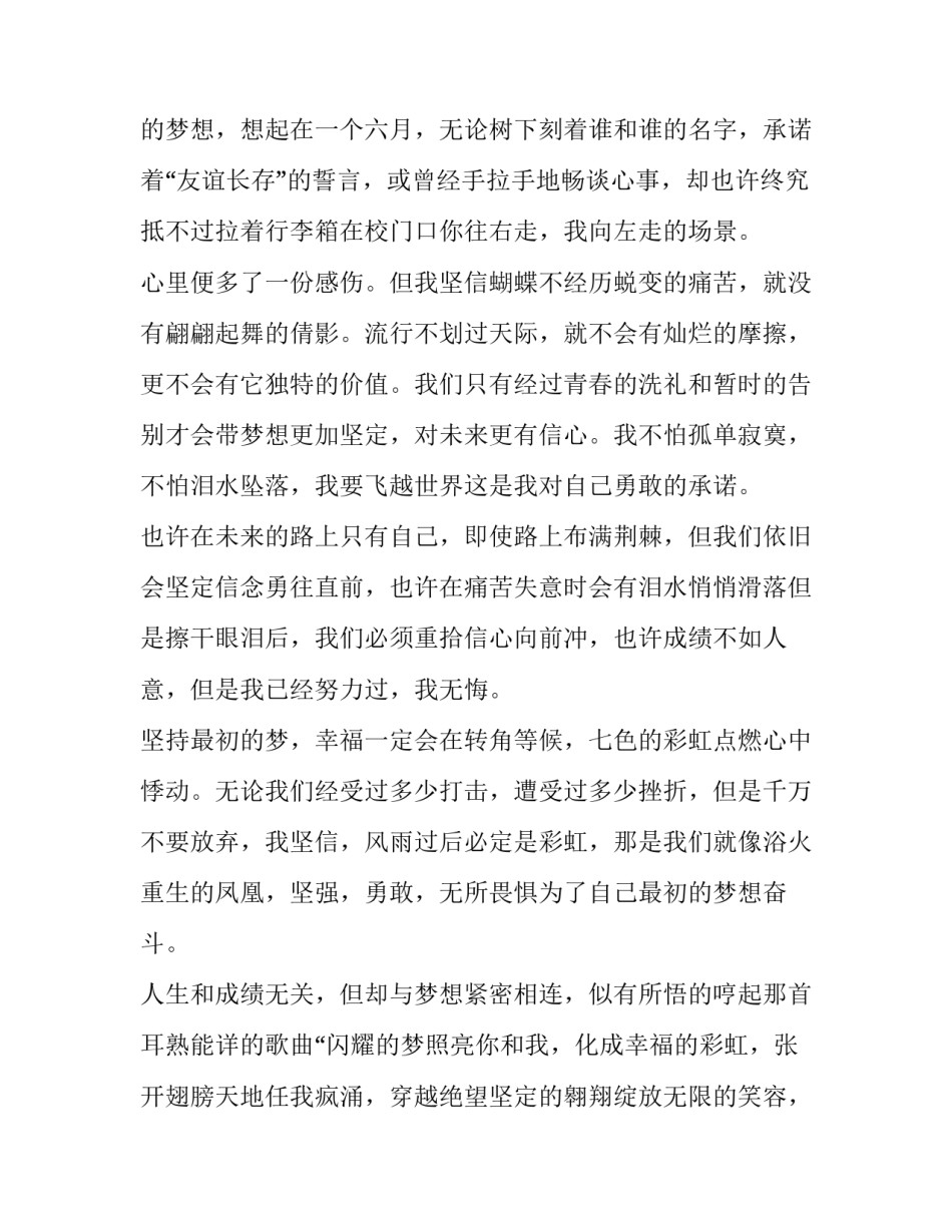 青春梦想演讲稿800字高中 我的梦想演讲稿高中生800字(3篇)_第2页