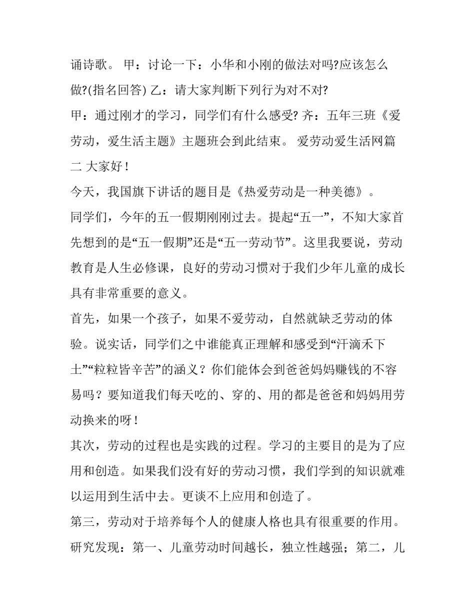 2023年爱劳动爱生活网 五一爱劳动爱生活班会主持词(模板5篇)_第2页